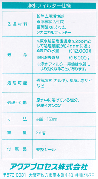 MW-7000DN(MW-7000GR相当)鉛除去 浄水カートリッジ【エナジック/サナステック/東洋金属/TAT】 健康お水館